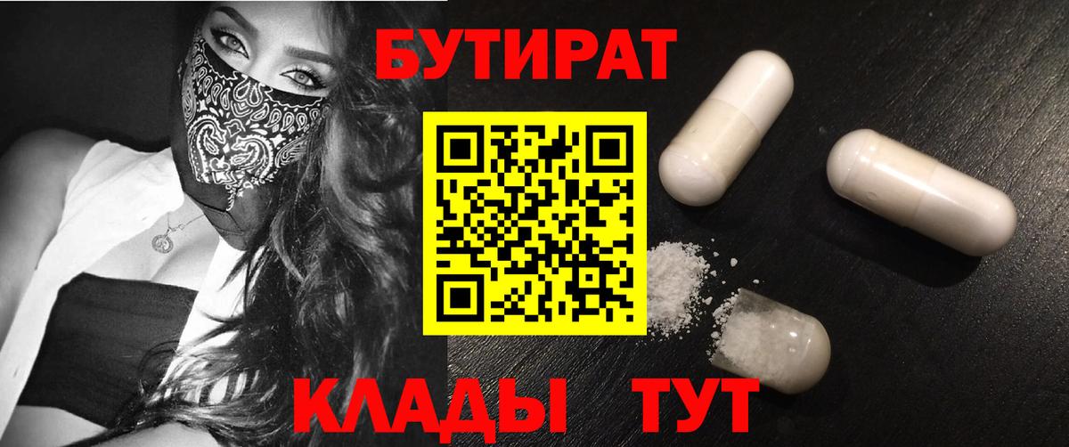 БУТИРАТ оксибутират Санкт-Петербург