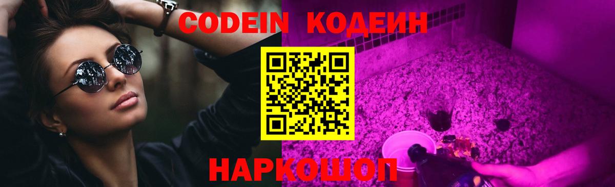 Санкт-Петербург  Кодеиновый сироп Lean Purple Drank  Вход с VPN 